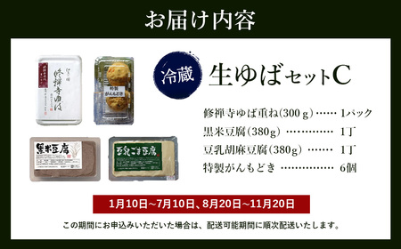 ゆば 大黒屋謹製生ゆばセットC / 