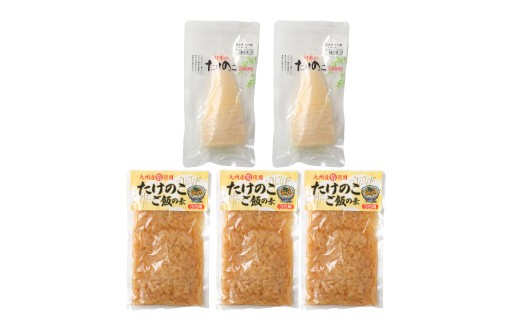 たけのこ組合セット