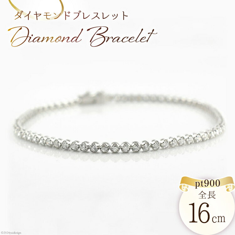 【ふるさと納税】ダイヤモンド ブレスレット [シエロ 山梨県 中央市 21470934] pt900 プラチナ フルエタニティ 1.0ct ハードプラチナ No22984