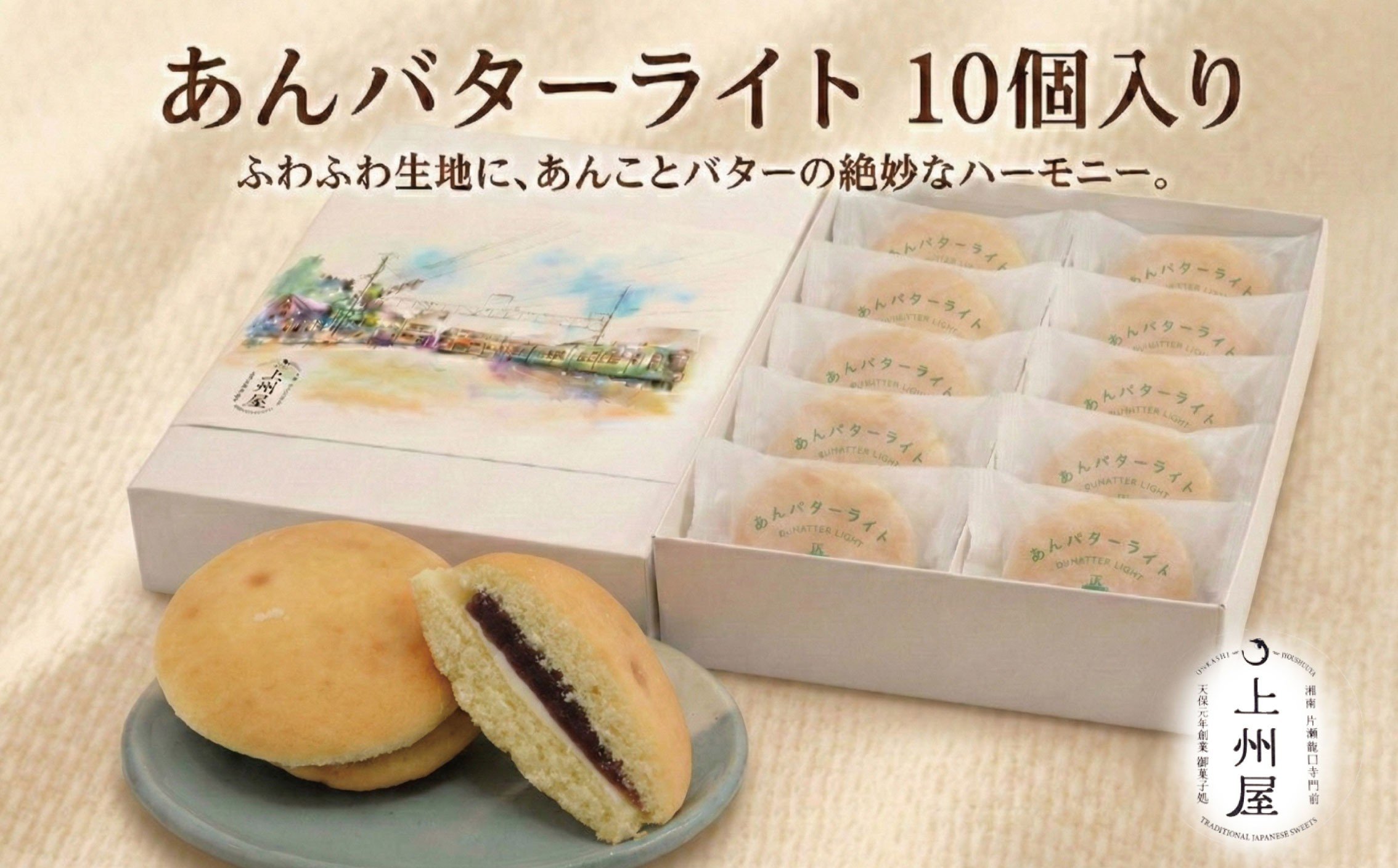 
            ブッセ 10個入 バター クリーム 餡 こし餡 「 あんバターライト 」 わがし wagasi どらやき お取り寄せ 小分け 贈答 ギフト 冷凍 冷凍スイーツ 個包装 お茶菓子 お菓子 お土産 お歳暮 お中元 伝統和菓子 10000円 和スイーツ スイーツ 日持ち 人気 名店 伝承 江ノ島 江の島 土産 天保元年 創業 上州屋 神奈川 湘南 藤沢
          