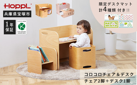 コロコロチェア＆デスク・専用デスクマットセット (子ども向け椅子と机のセット)	【アイボリー】