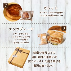 伊豆下田からお届け焼き菓子セット<計18個>