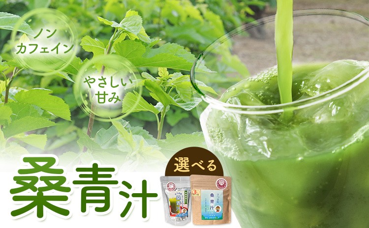 
                  さつま町の桑青汁100g (50g×2袋) 個包装スティックタイプ 30包(15包入×2袋) さつま町桑青汁園《30日以内に出荷予定(土日祝除く)》 鹿児島県 さつま町 送料無料 おうち時間 ティータイム 青汁 セット
                
