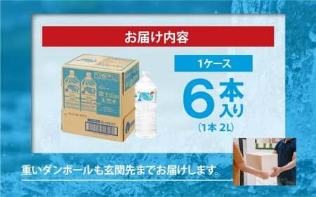 4A23富士山の天然水2L×6本入り×2箱