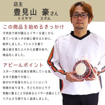 子供用エイサー柄Tシャツ【チョンダラー柄】110サイズ【1476309】