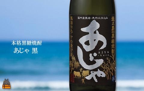 奄美本格黒糖焼酎 あじゃ黒×あじゃ（30度）（1.8L×2本）