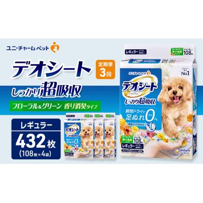 ふるさと納税 名張市 【毎月定期便】デオシート消臭フローラル&amp;グリーンの香り R108枚×4 犬[53940948]全3回