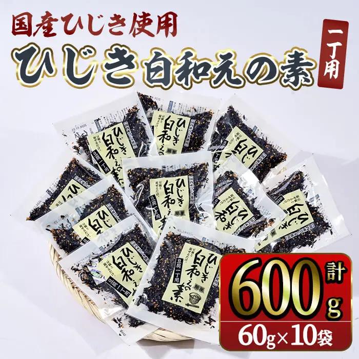  ひじき白和えの素 一丁用 (計600g)   ひじき 白和え 豆腐 常温 小分け 【opbd012】【山忠】