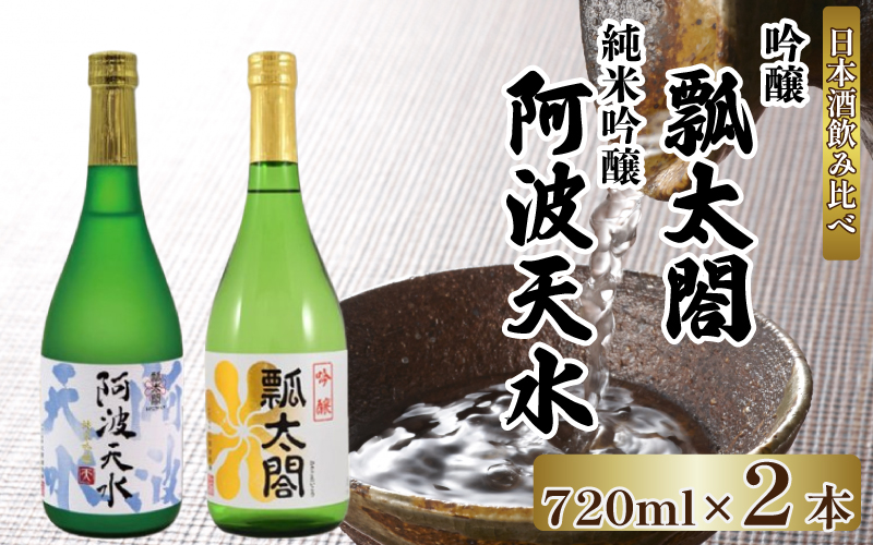 日本酒 飲み比べ セット 720ml×2本 純米吟醸 吟醸 甘口