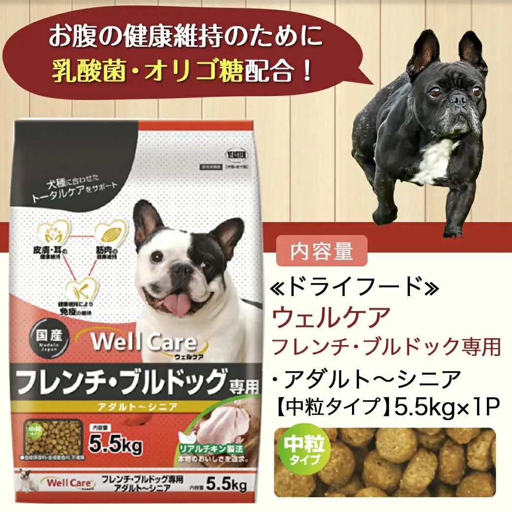 ドッグフード(フレンチ・ブルドッグ専用)アダルト～シニア5.5kg〔LG-3313〕_(都城市) コラーゲン ビタミン類（A、B群、C）トータルケア 筋肉の健康維持 HMBカルシウム配合 グルコサミン