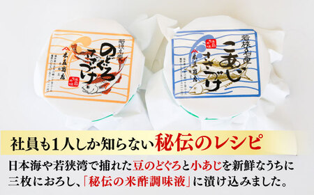 のどぐろささ漬けと小あじささ漬け 90g 平樽2樽 セット / さかな 魚 海鮮 おつまみ 小浜市 / 木五商店[BFDA011]