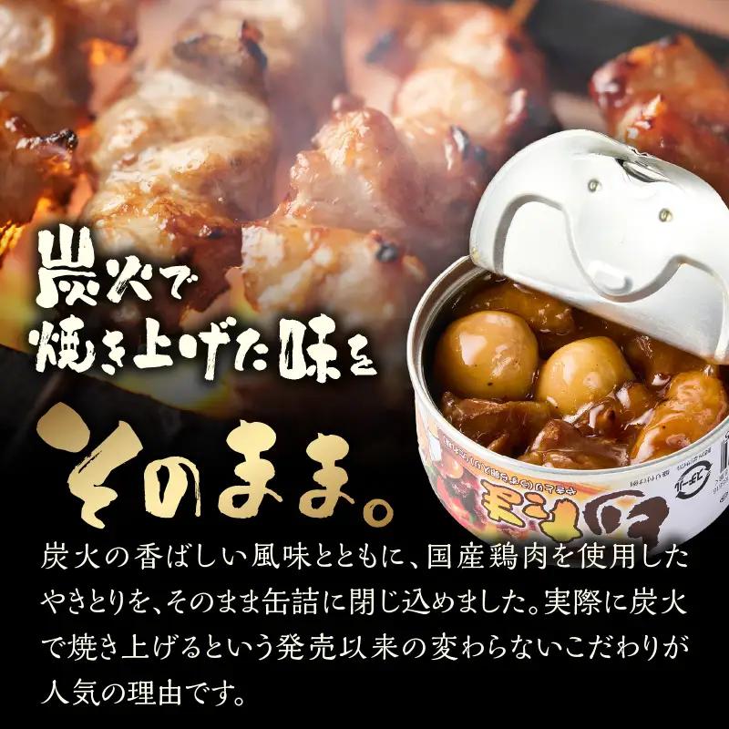やきとり 缶詰 とりたま たれ味 24缶セット ホテイのやきとり 国産鶏肉 焼き鳥 うずらたまご おつまみ 料理 保存食 非常食 防災 備蓄 キャンプ アウトドア 富士市 [sf001-395]