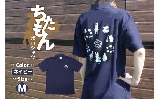 ちたもんポロシャツ（ネイビー・Mサイズ）