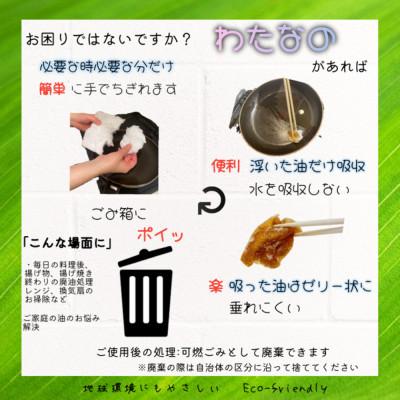 ふるさと納税 豊中市 油吸着わた　”わたなの” |  | 01