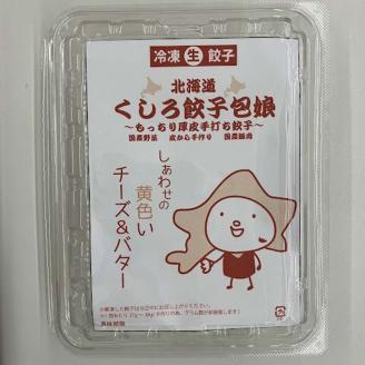 しあわせの黄色いチーズ＆バター餃子78個(13個×6) 冷凍餃子 ギョーザ ぎょうざ 中華 簡単調理 小分け 冷凍食品 焼くだけ 惣菜 冷凍 肉 豚肉 _F4F-4112