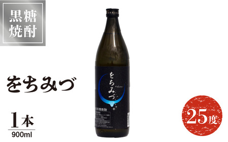 をちみづ 25度 900ml 1本 C047-011-01 酒 アルコール 焼酎 黒糖焼酎