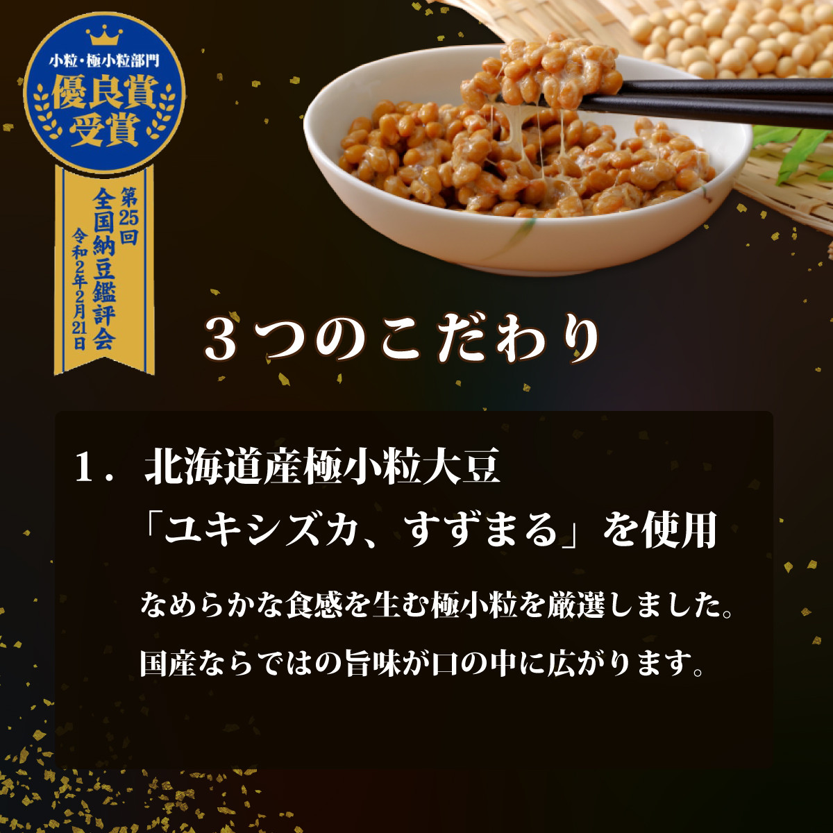 おいしい北海道産大豆使用！うれしい食べ切りサイズの極小粒納豆ミニ！