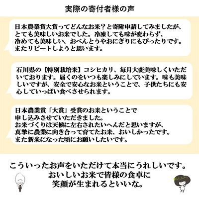 ふるさと納税 能美市 【毎月定期便】【日本農業賞大賞】厳選プレミアム米4.5kg精白米(特別栽培米コシヒカリ)全10回 |  | 03