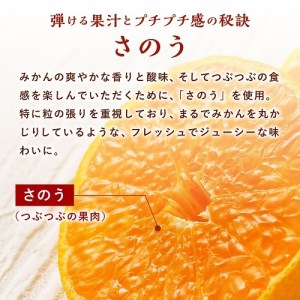 梅乃宿 あらごしみかん ７２０ｍｌ ／ 果肉 たっぷり デザート感覚 つぶつぶの食感 みかん