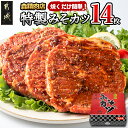 【ふるさと納税】【お届け月が選べる！】特製みそカツ150g×14枚 - 味付き豚肉 自家製味噌味 特製みそカツ 2,100g(150g×14枚) 焼くだけ簡単調理 豚カツ 南九州の味 発送時期が選べる 送料無料 17-B901【宮崎県都城市は2年連続ふるさと納税日本一！】