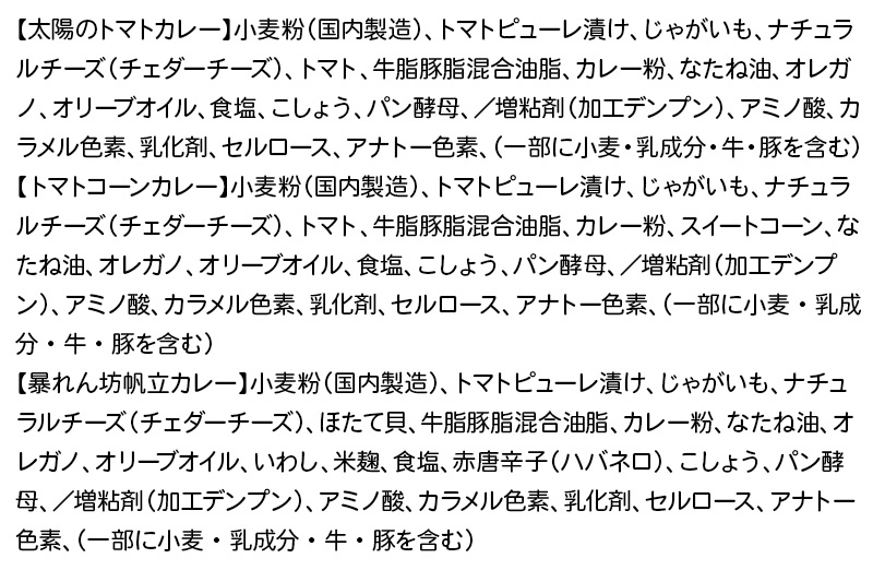 《定期便2ヶ月》自家製ピザ 揚げピザ カレー3種セット（太陽のトマトカレー＋トマトコーンカレー＋暴れん坊帆立カレー）各1個 計3個【冷凍】邑楽町 るべりえ [ピザ 冷凍 揚げピザ カレー pizza 