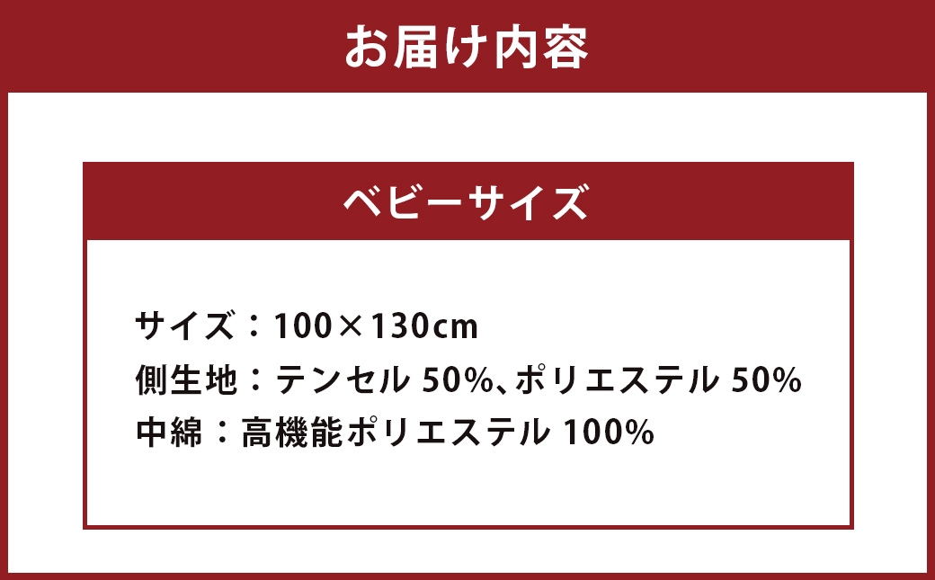 スザキーズ合い掛け布団ベビーサイズ