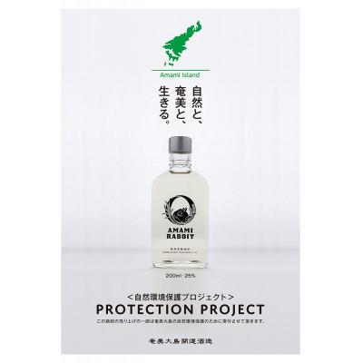 ふるさと納税 宇検村 黒糖焼酎AMAMI　RABBIT(アマミラビット)25度200ml×12本(宇検村) |  | 02