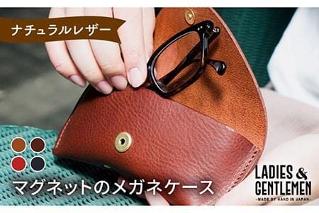 マグネットのメガネケース《糸島》【LADIES＆GENTLEMEN】 [ADK020] 眼鏡 めがね レディース メンズ 贈答 ギフト 本革 ソフトレザー 革 革製品 本革 本革製品 レザー製品 革小