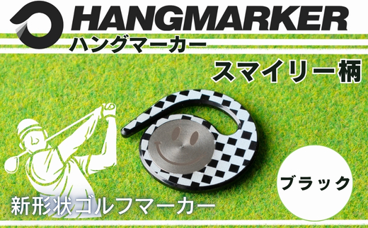 ハングマーカー【スマイリー柄　ブラック】 ゴルフマーカー ゴルフ ボールマーカー グリーンマーカー 父の日 母の日 ギフト プレゼント 実用的 ゴルフ好き 小物 コンペ 賞品 景品 祝い Presen