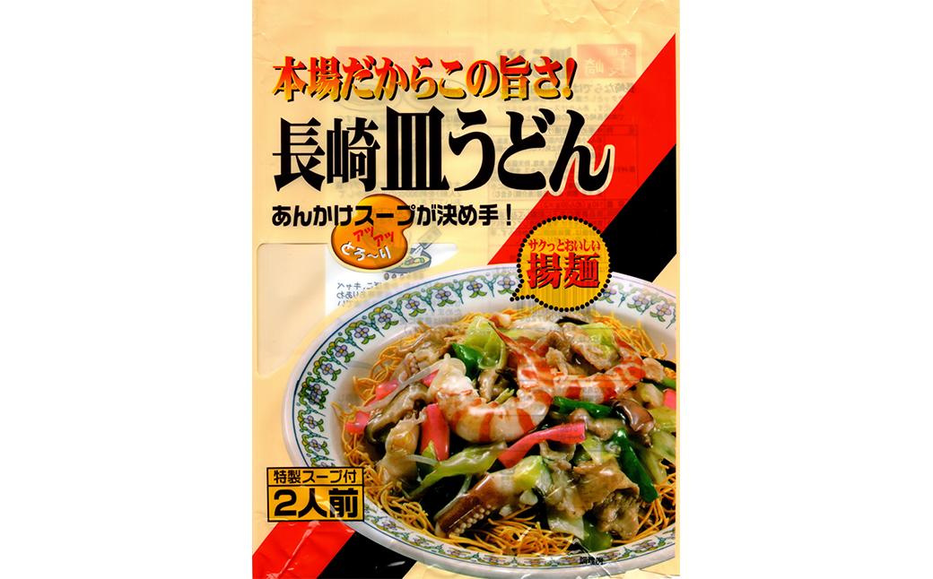 小川屋秘伝の長崎皿うどん（かた焼きそば） 10人前 特製スープ 旬のアレンジレシピ付き