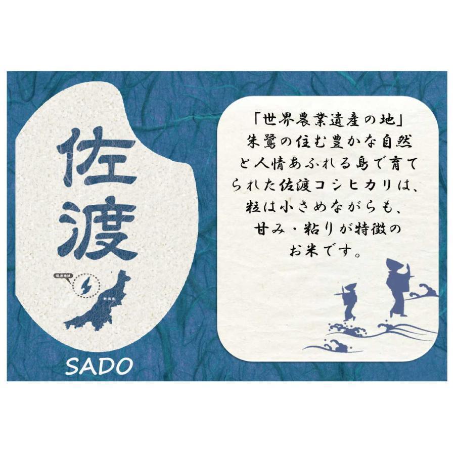 五ッ星マイスター厳選 　佐渡産こしひかり 5kg×2