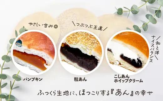 いわやのあんぱん（3種10個入り）　【35P3001】【岩谷製パン】