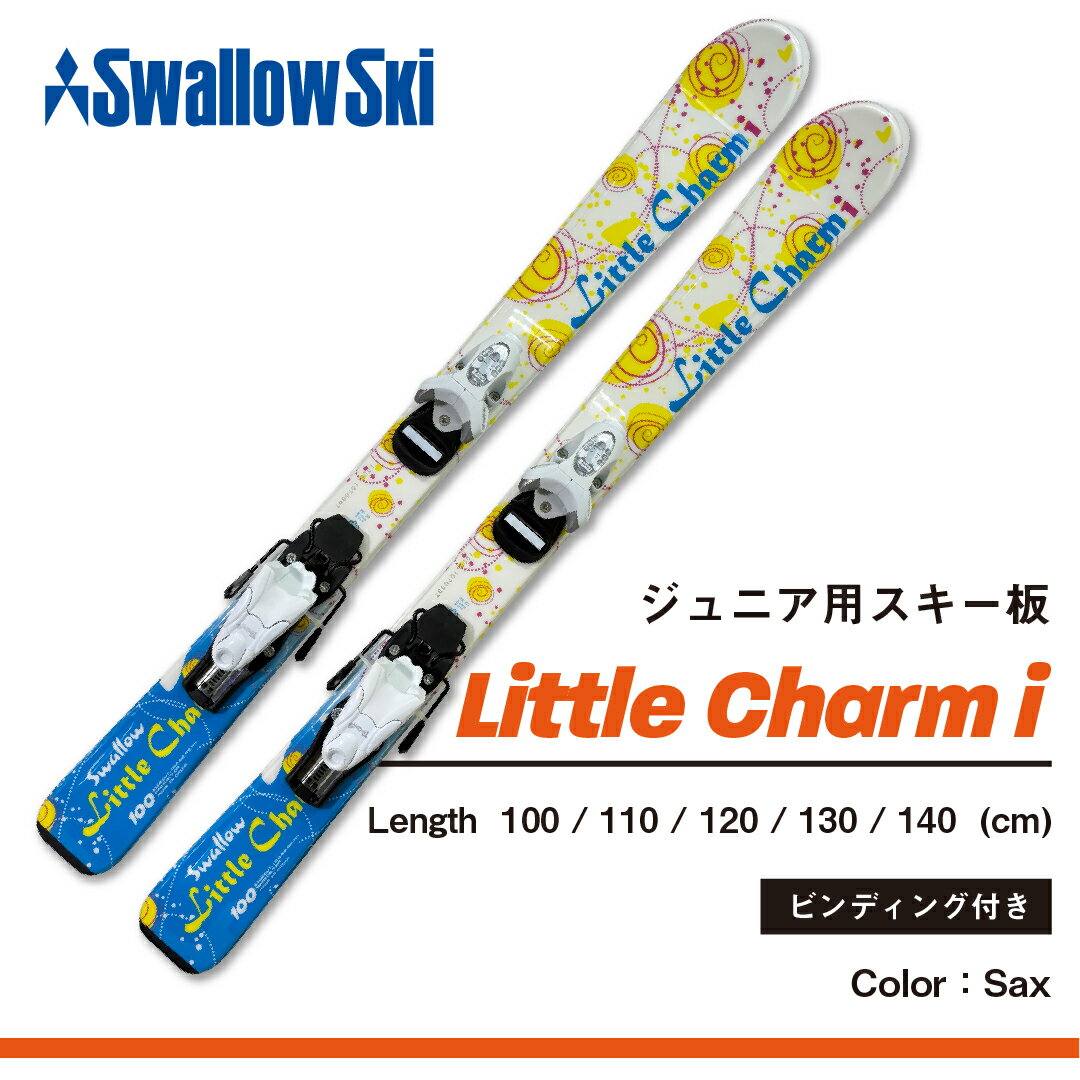 【ふるさと納税】＼子供用 スキー板／ ビンディング付き 選べるサイズ 100cm / 110cm | スワロースキー LITTLE CHARM i サックス【初心者にもおすすめ 長野県 飯山市 信州産 Jr キッズ ジュニア アルペン スキー 金具付き カービング】SW1003