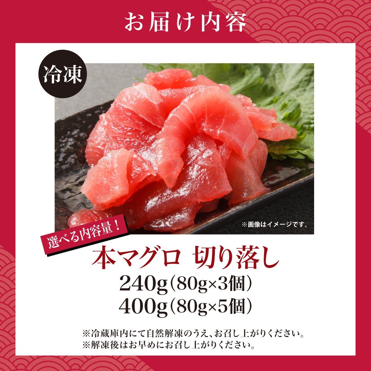 本マグロ切り落し 240g～400g 1個80g 小分け 冷凍 津軽海峡産 本まぐろ 新鮮 刺身 北海道 松前町 ふるさと納税