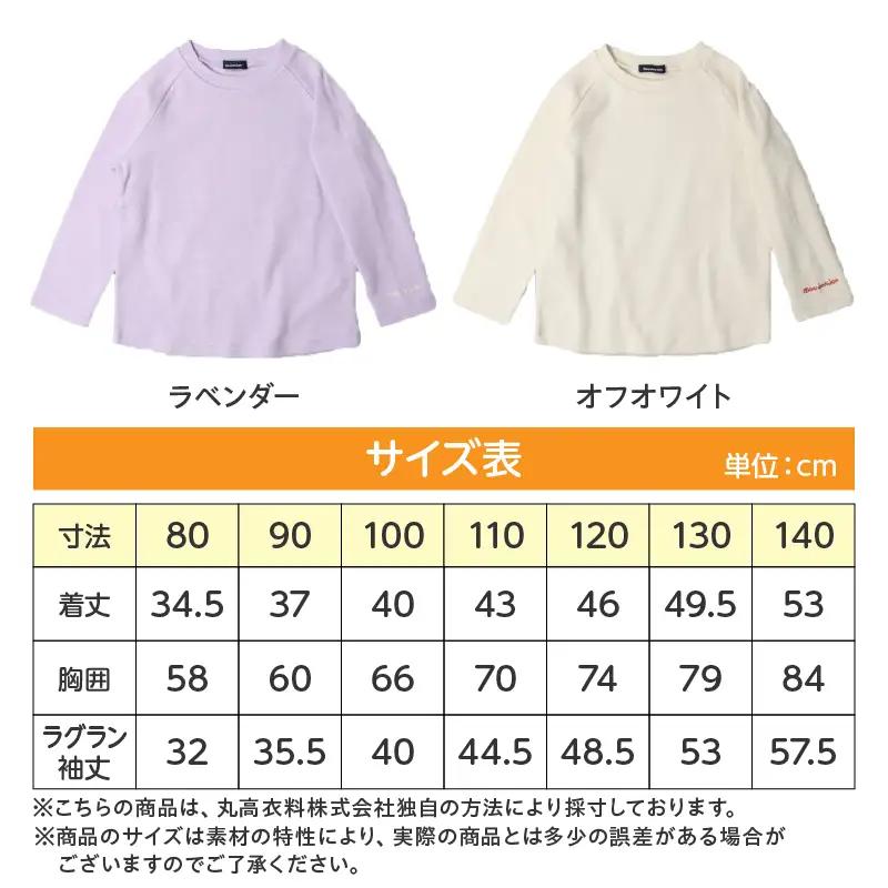 ≪サイズ・カラーが選べる≫ moujonjon リップル 無地 ラグラン 長袖 Ｔシャツ 2枚 セット 子供服 男の子 女の子 ロンT ベビー キッズ ジュニア カットソー トップス カジュアル おそ