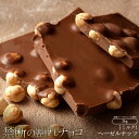 【ふるさと納税】スイーツ 割れチョコ ごろごろヘーゼルナッツ 1kg×2割れチョコ 訳あり チョコレート チョコ 割れチョコ スイーツ詰め合わせ 大量 お菓子 子供 お取り寄せスイーツ規格外 不揃い 禁断の割れチョコショコラティエ 秋 旬