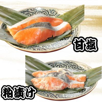 ふるさと納税 白井市 銀鮭3種食べ比べセット (西京漬・粕漬・甘塩) 各70g×2切れ |  | 01