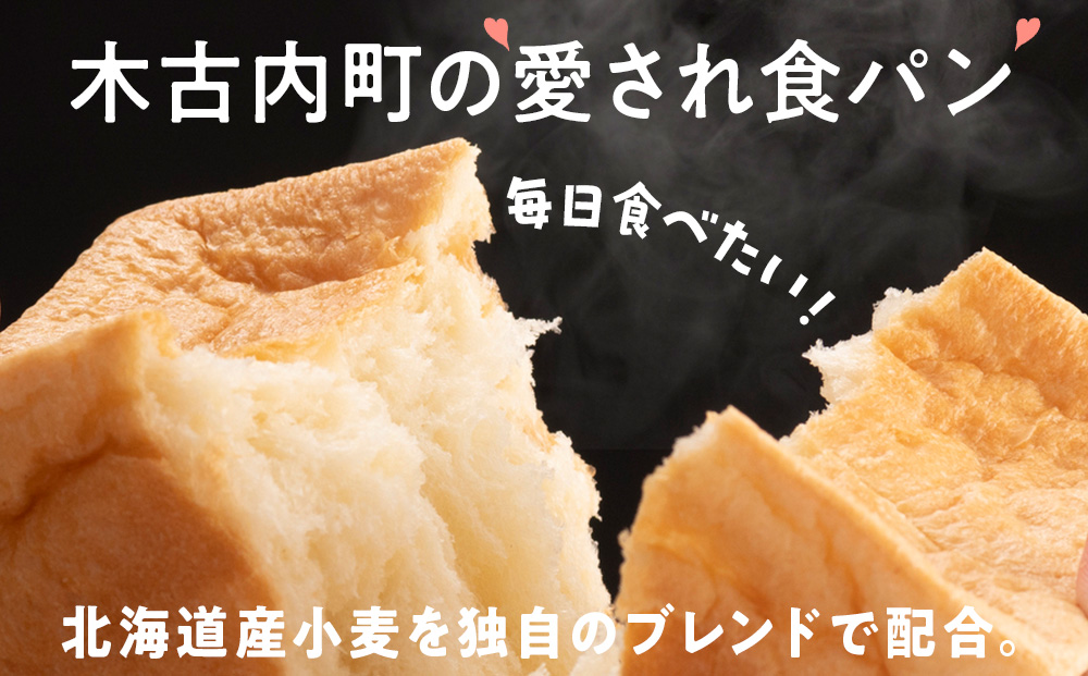 北海道 こだわり 食パン 4斤 北海道産 小麦 パン トースト 手作り 自家製 焼きたて 酵母 ベーカリー 朝食 朝ごはん 軽食 モーニング 道の駅 冷凍 グルメ お取り寄せ 人気 行列 自家用 ギフト 贈答用 コッぺん道土 送料無料 木古内 パン・食パン