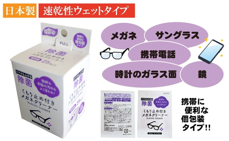 くもり止め付きめがねクリーナー1箱25包入（個包装）×2箱セット（50回分）〈KA-152F〉