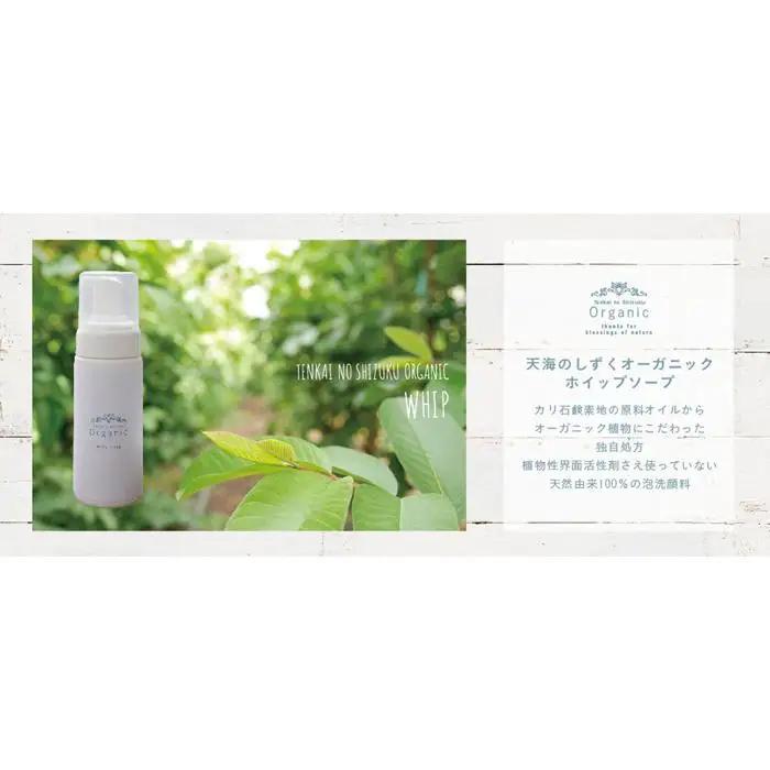 【天然成分100％】 有機JAS認証 有機グアバ農園 天海のしずくオーガニック ホイップソープ