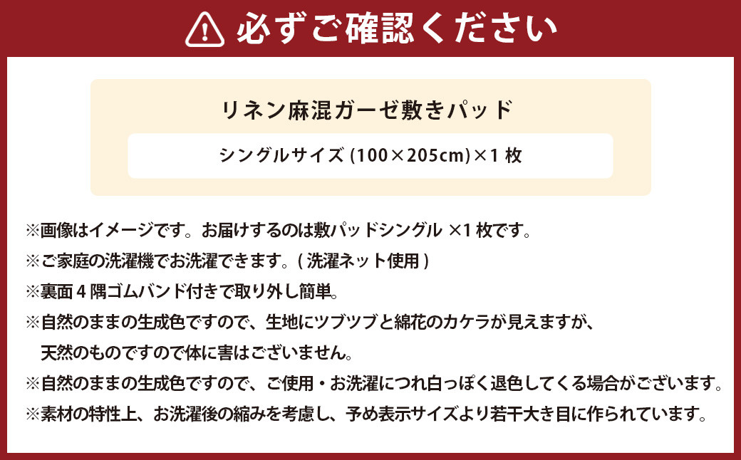 【シングルサイズ】 リネン麻混ガーゼ敷きパッド｜ 敷きパッド 敷パッド シングル リネン コットン ガーゼ 寝具 シングル