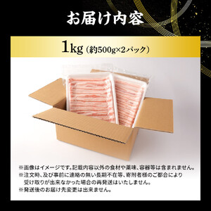 大町銀嶺豚 バラ１kg (約500ｇ・2パック)｜ 豚肉 ぶた肉