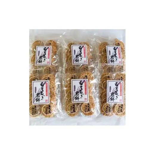 もちむぎ煎餅セット（10個×6袋） せんべい 贈り物 ギフト 小分け もち麦