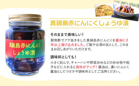 真鍋島赤にんにくしょうゆ漬け2個セット にんにく