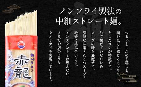 ラーメン 【 テレビ・YouTubeで紹介 マツコ・さまぁ～ず絶賛 赤龍 】九州ラーメン詰合せ　龍麺三昧(4種×5本)※計20食セット