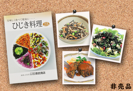 【さいぶのひじき】中芽ひじき 40g×６袋　レシピ集付き [0015-0073]
