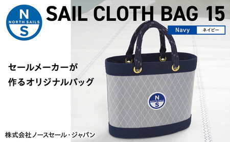 【持ち手カラー:ネイビー】SAIL CLOTH BAG 15