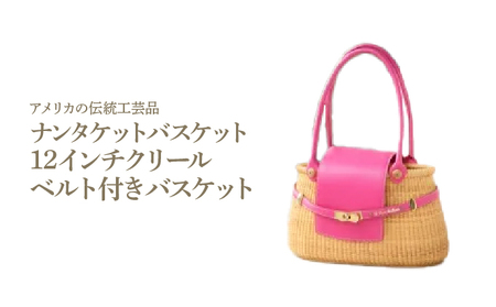 ナンタケットバスケット 12インチ クリールベルト付きバスケット