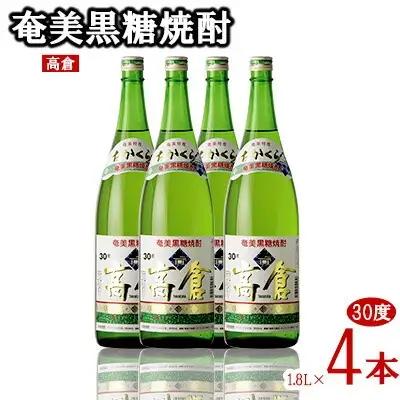 奄美黒糖焼酎 高倉 30度 1.8L 瓶 4本セット 黒糖 焼酎