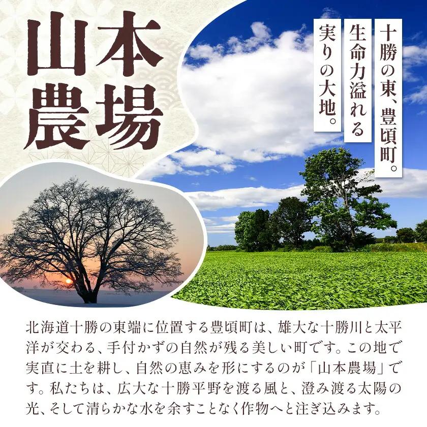 小豆 エリモショウズ 1.6kg 山本農場《30日以内に出荷予定(土日祝除く)》